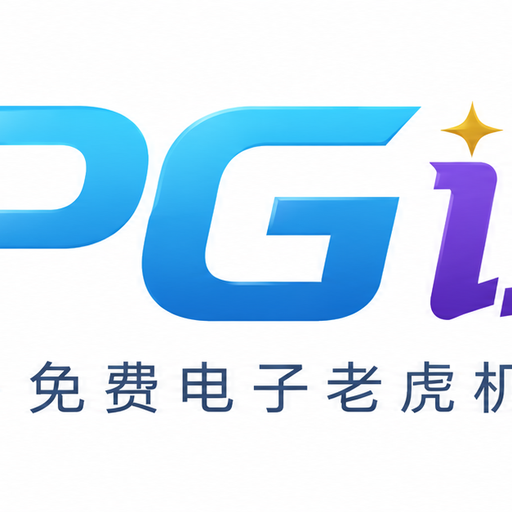 PG试玩中心标志